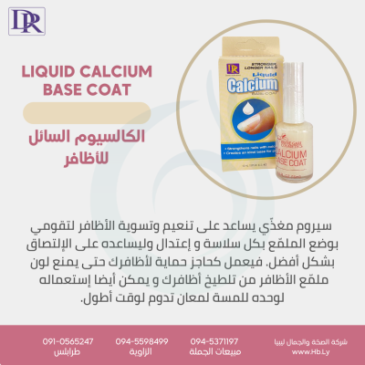 الكالسيوم السائل LIQUID CALCIUM