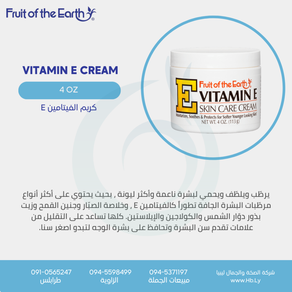 كريم الڤيتامين E Vitamin E