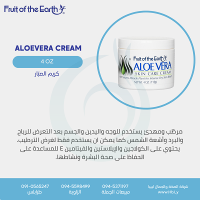 FOTE ALOEVERA CREAM 4 OZ كريم الألوڤيرا