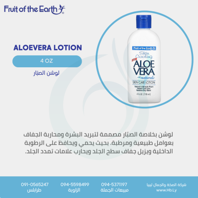 FOTE ALOEVERA LOTION 4 OZلوشن الألوفيرا