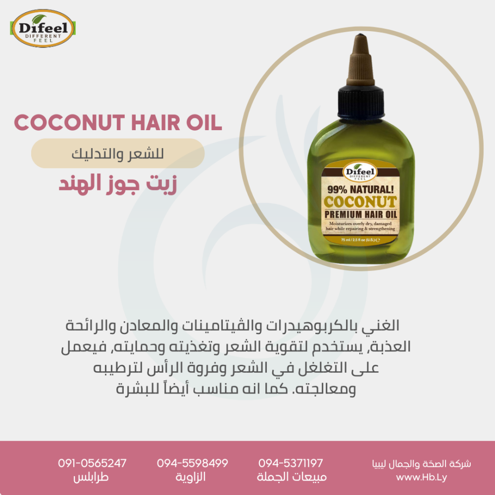زيت جوز الهند Coconut Oil