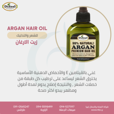 زيت الارغان Argan oil