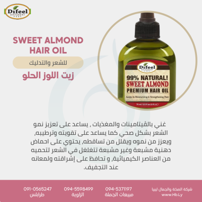 زيت اللوز الحلوSweet almond oil