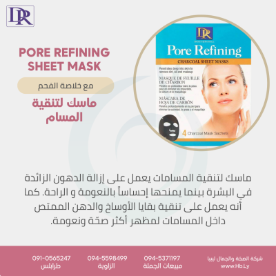 Pore Refining Characoal Mask ماسك الفحم