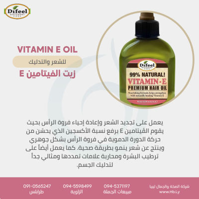 Vitamin E Oil زيت الفيتامين اي