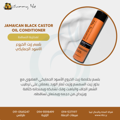 JAMAICAN EXTRA DARK CASTOR OIL CONDITIONERبلسم زيت الخروع الأسود الجمايكي