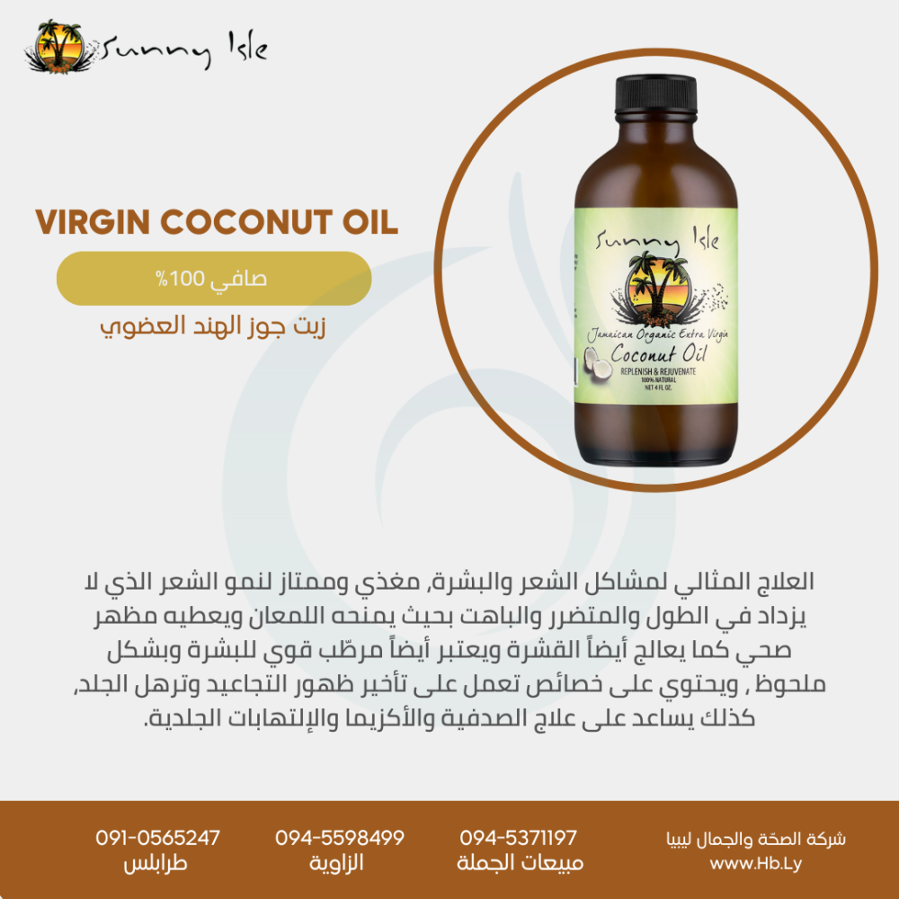 Organic extra virgin coconut oil 118ml زيت جوز الهند العضوي