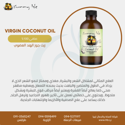 Organic extra virgin coconut oil 118ml زيت جوز الهند العضوي