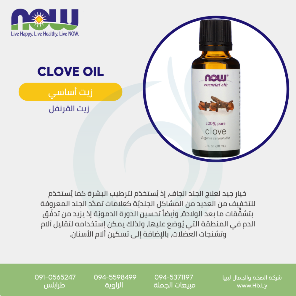 CLOVE OIL زيت القرنفل