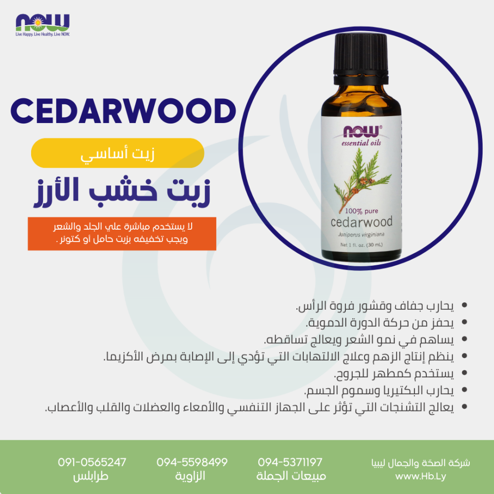 CEDAR WOOD OIL زيت خشب الأرز