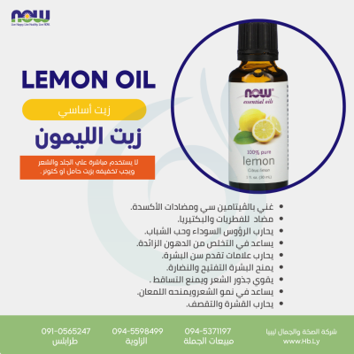 LEMON OIL زيت الليمون