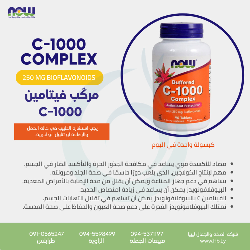 C-1000 COMPLEX حبوب مركّب الفيتامين