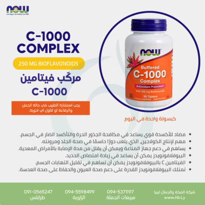 C-1000 COMPLEX حبوب مركّب الفيتامين C-1000 COMPLEX حبوب مركّب الفيتامين