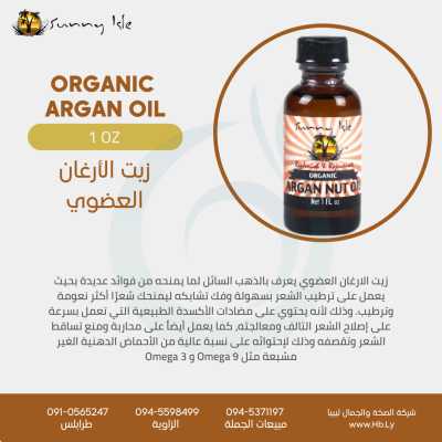 SUN ISLE ORGANIC ARGAN OIL زيت الارغان العضوي