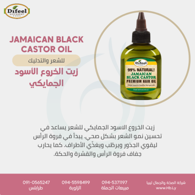 زيت الخروع الاسود الجمايكي JAMAICAN BLACK CASTOR OIL