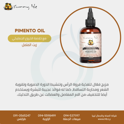 Sun isle pimento oil 4 oz زيت الفلفل