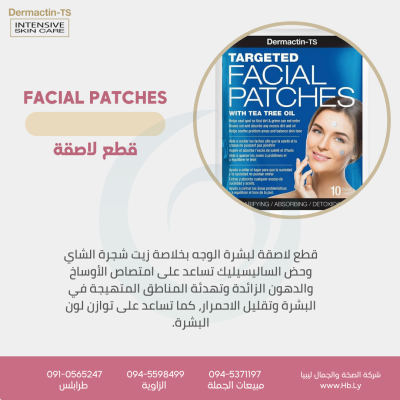 TARGETED FACIAL PATCHES WITH TEA TREE قطع لاصقة للوجه بخلاصة شجرة الشاي