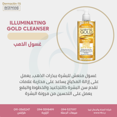 غسول الذهب اليومي GOLD DAILY FACIAL CLEANSER