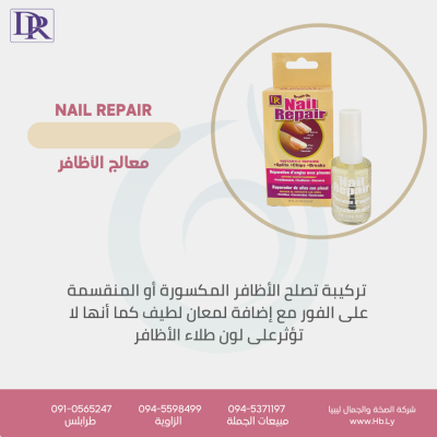 معالج الأظافر NAIL REPAIR