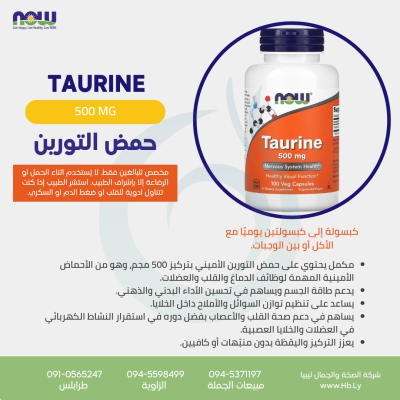 TAURINE 500MG 100 CAPSكبسولات حمض التورين