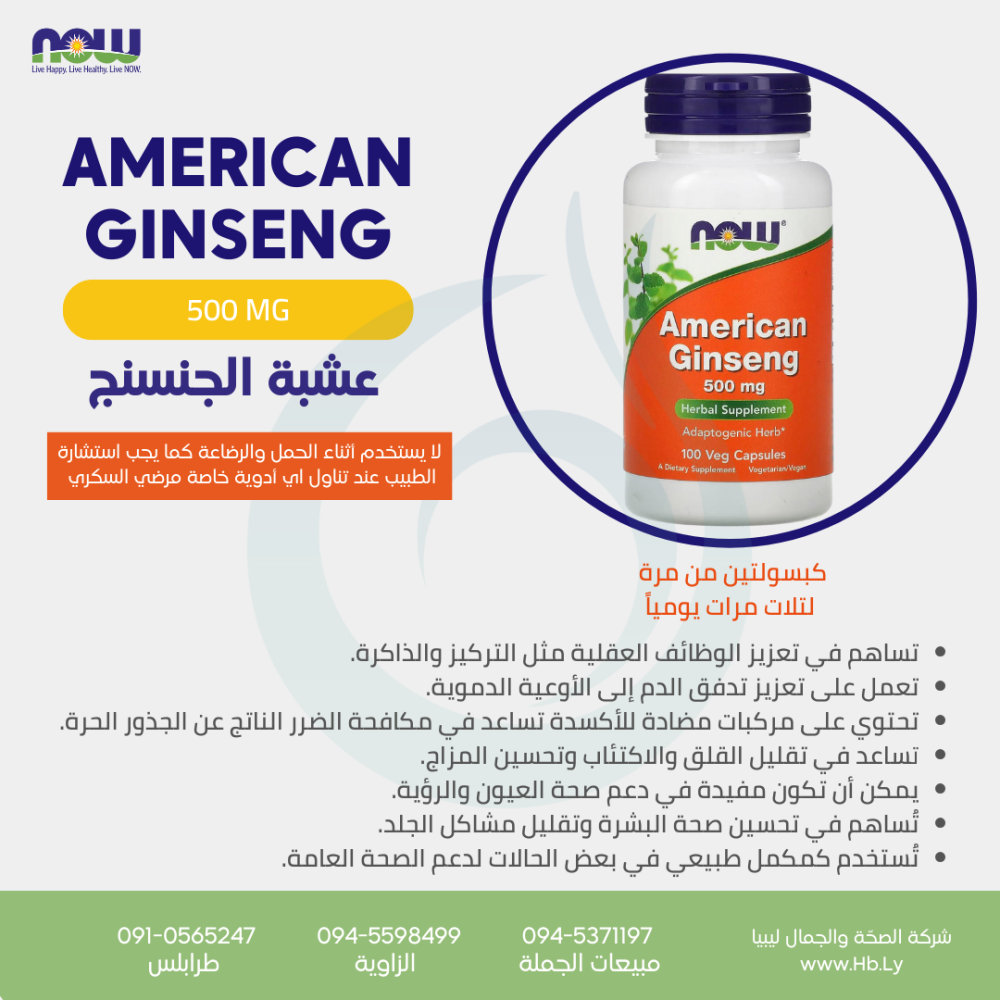 AMERICAN GINSENG 500 MG 100 VCAPS كبسوالت نبات الجينسينغ  الامريكي