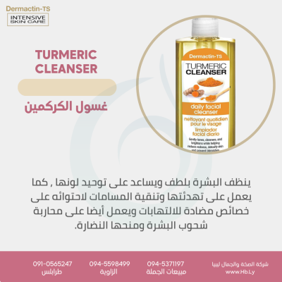 turmeric cleanser غسول الكركم اليومي