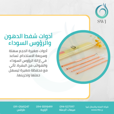 أدوات إزالة الرؤوس السوداء الطقم الرباعي