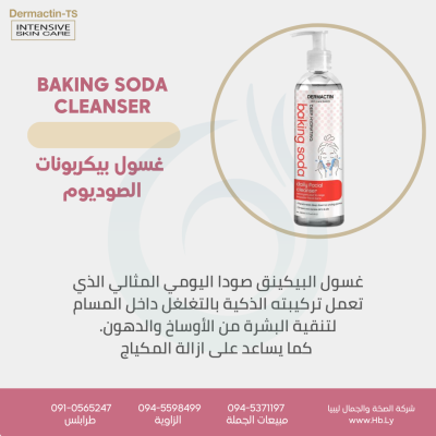 غسول البيكينيق DAILY CLEANSER BAKING SODA