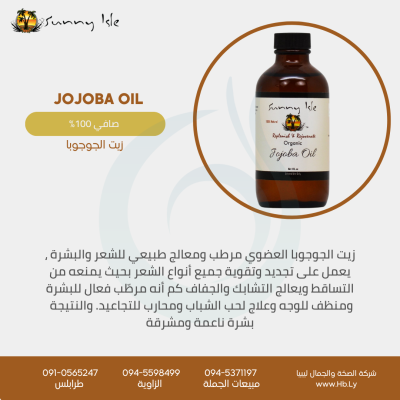 ORGANIC JOJOBA OIL زيت الجوجوبا