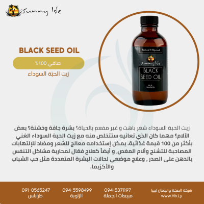 BLACK SEED OIL زيت الحبة السودة 