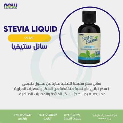 BETTER STEVIA GLYCERITE سائل سكر ستيفيا للتحلية