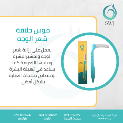 HAIR TRIMMER شفرة حلاقةالوجهه