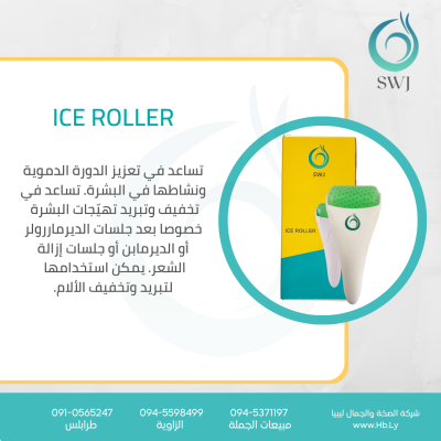 ICE ROLLERأسطوانة الجليد