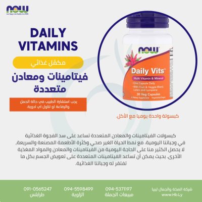 DAILY VITS 30 V CAPS كبسولات الفيتامينات  والمعادن المتعددة