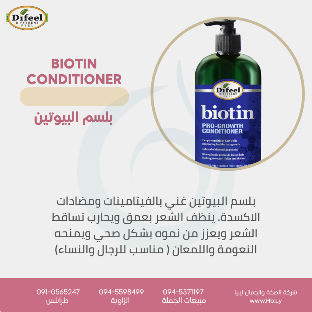 DIFEEL PRO-GROWTH BIOTIN CONDITIONER بلسم البايوتين