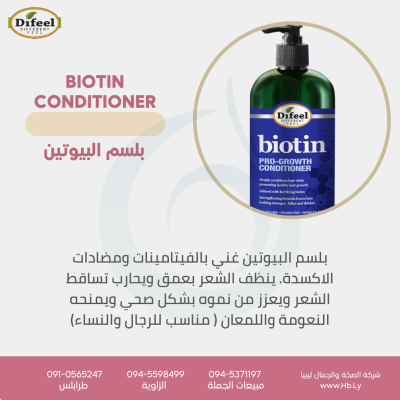 DIFEEL PRO-GROWTH BIOTIN CONDITIONER بلسم البايوتين