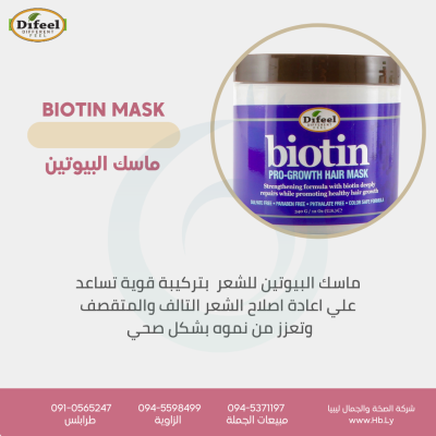 DIFEEL PRO-GROWTH BIOTIN HAIR MASK ماسك البايوتين