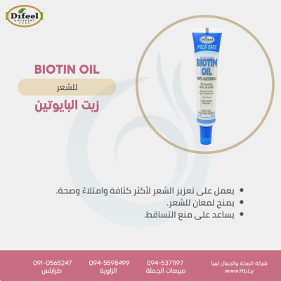 MEGA CARE HAIR OIL BIOTIN زيت البايوتين