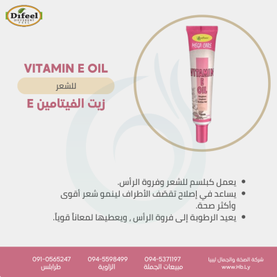 MEGA CARE HAIR OIL VITAMIN Eزيت الفيتامين E