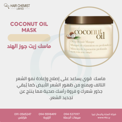 HC COCONUT OIL MASK ماسك زيت الجوز الهند