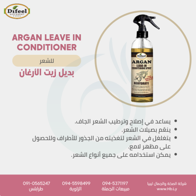 LEAVE IN SPRAY  ARGAN بخاخ الارغان