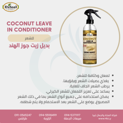 LEAVE IN SPRAY  COCONUT بخاخ الجوز الهند