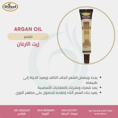 MEGA CARE HAIR OIL ARGAN زيت الأرغان