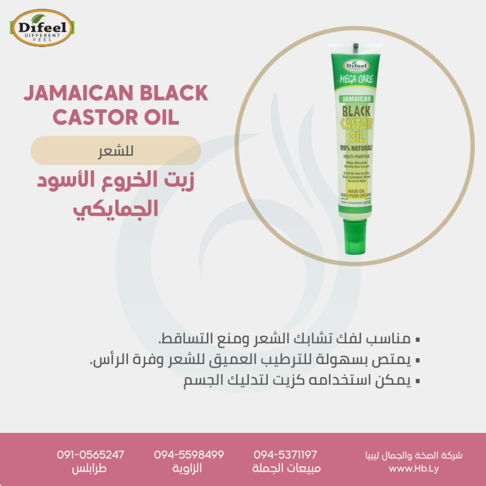 MEGA CARE HAIR OIL JMAICNA BLACK CASTOR OIL زيت الخروع