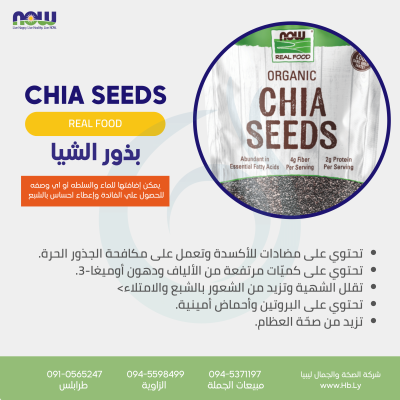 BLACK CHIA SEEDS 12OZ  بذور الشيا