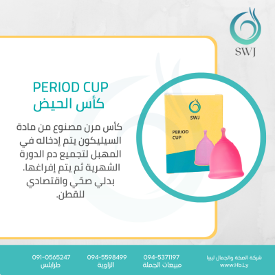 period cup   اكواب الدورة الشهرية