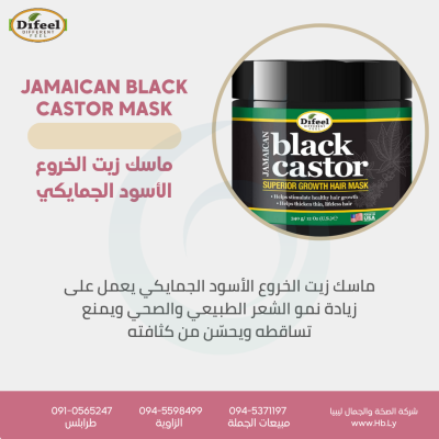JAMAICAN BLACK CASTOR OIL HAIR MASK ماسك زيت الخروع الأسود الجمايكي