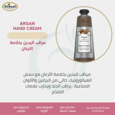 ARGAN HAND CREAM كريم الأرغان لليدين