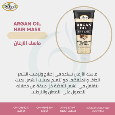 HAIR MASK ARGAN ماسك الأرغان