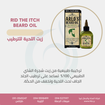Arlo’s Rid the Itch Beard Oil
لمحاربة حكّة الجلد تحت اللحية وترطيبها